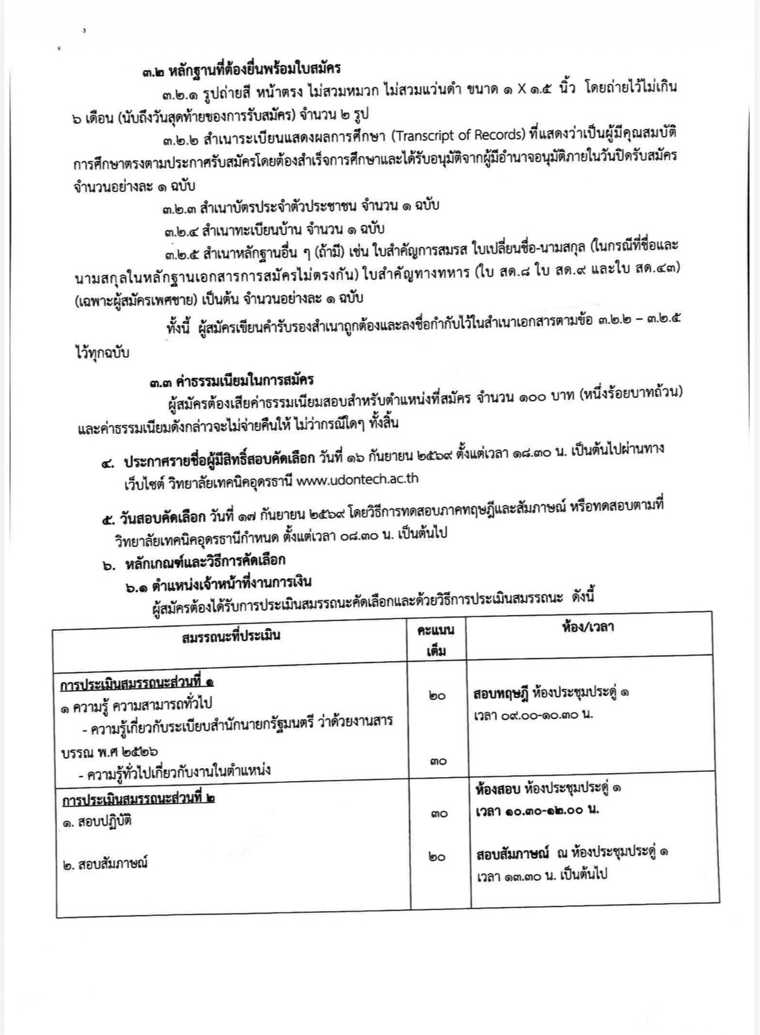 การสอบ.png