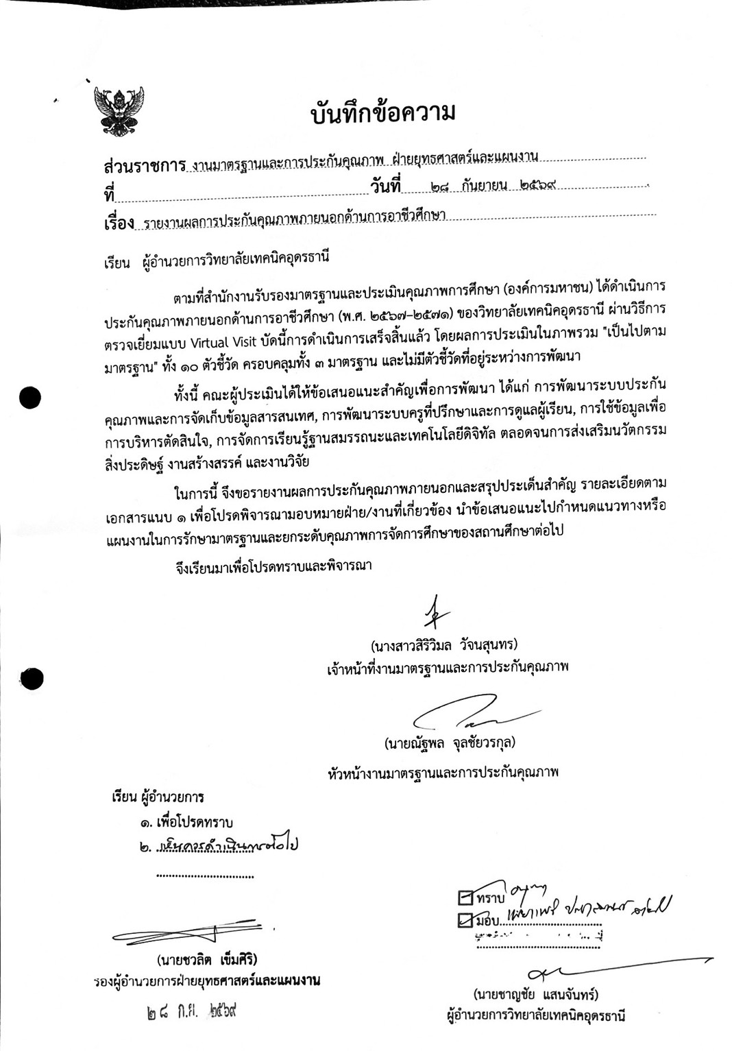 บันทึกข้อความ.png