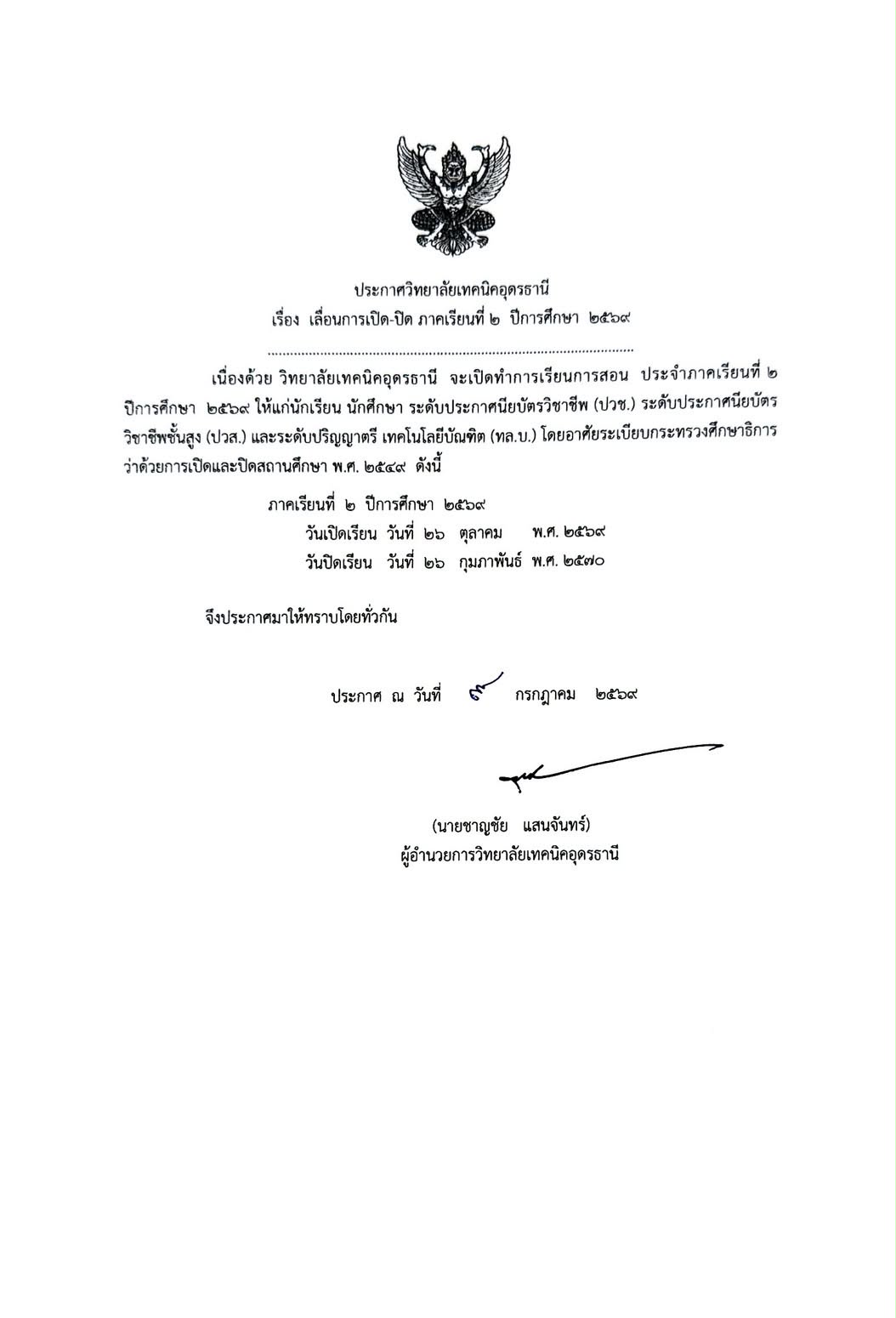 ประกาศ.jpg