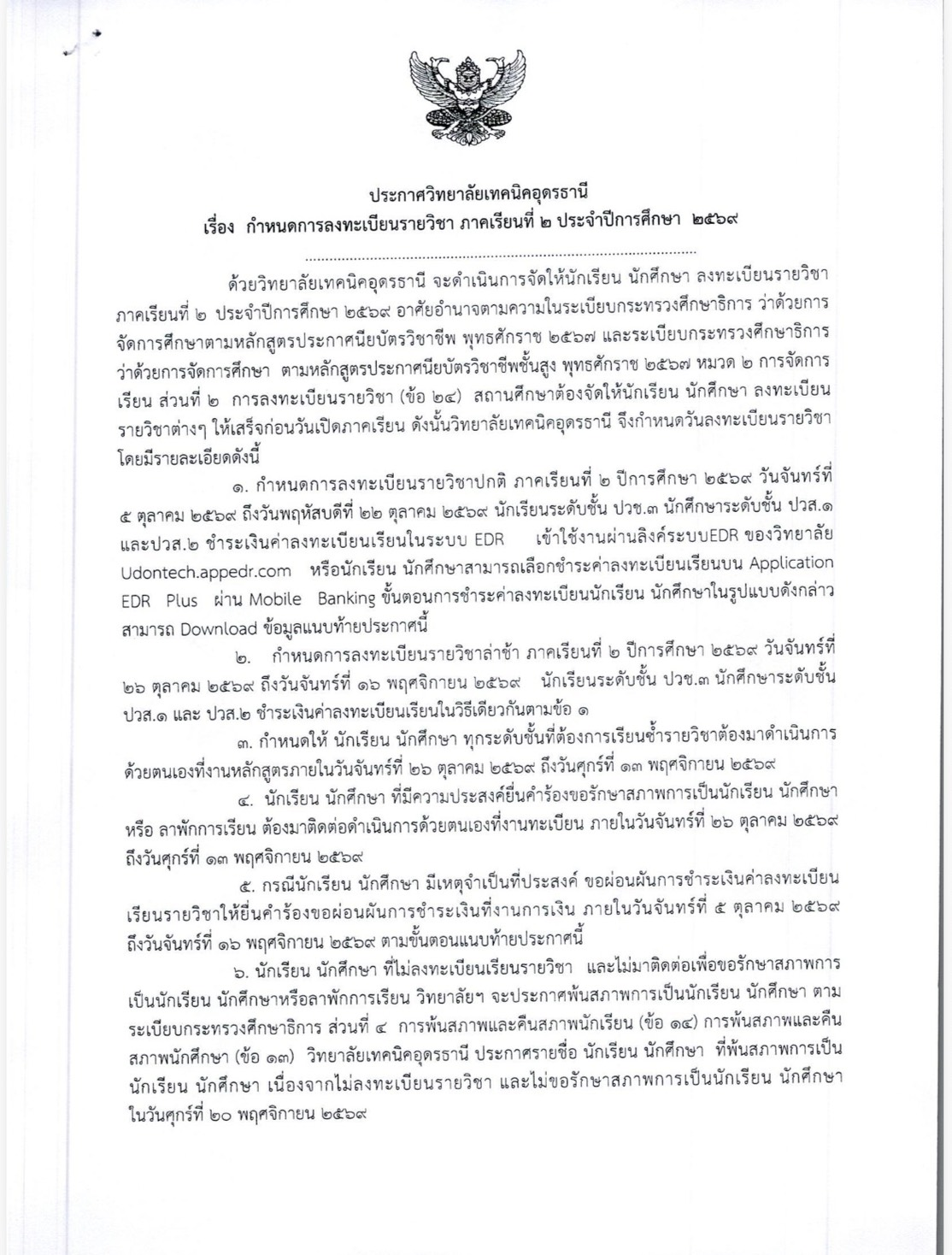 ประกาศ.png