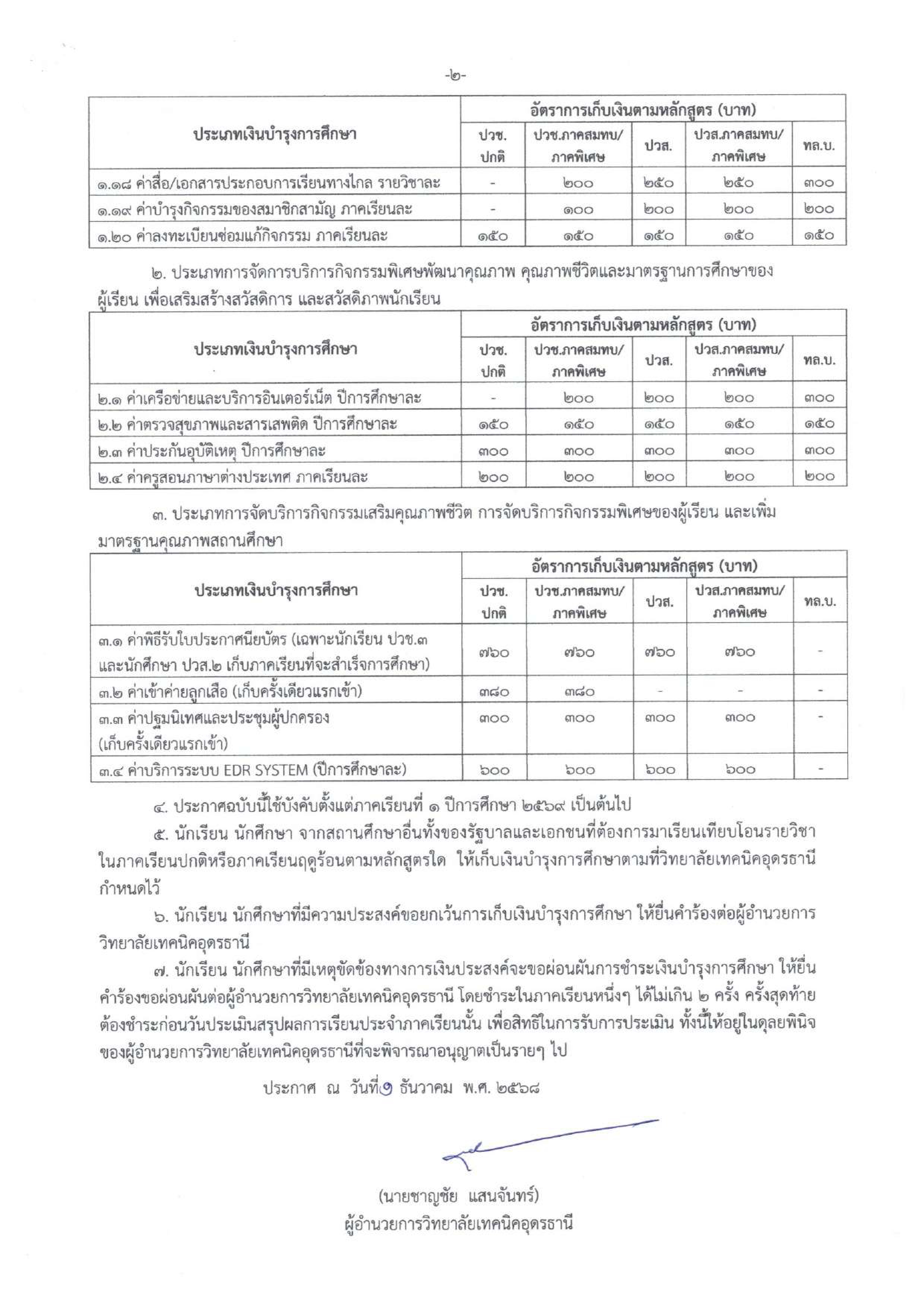 ประกาศค่าใช้จ่าย2569_2_page-0002.jpg