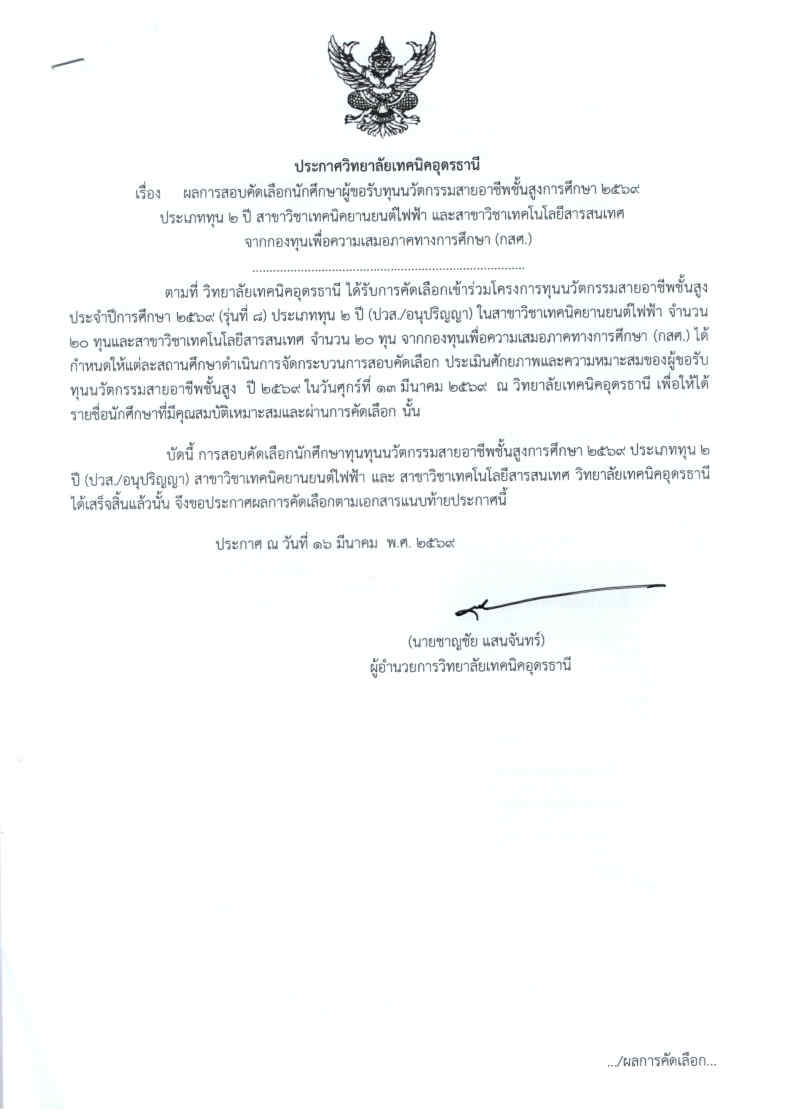 ประกาศผล_Page1.jpg