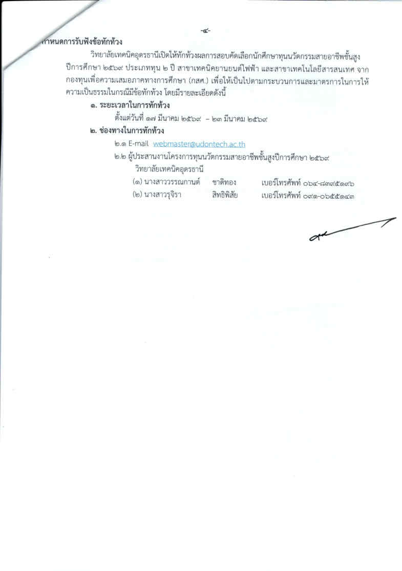 ประกาศผล_Page4.jpg