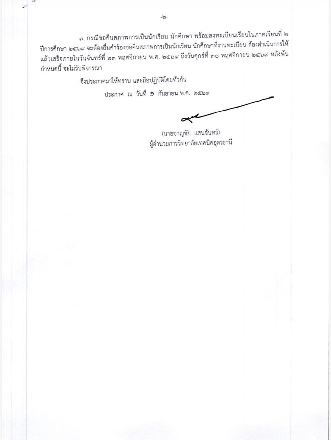 ภาคเรียน.png
