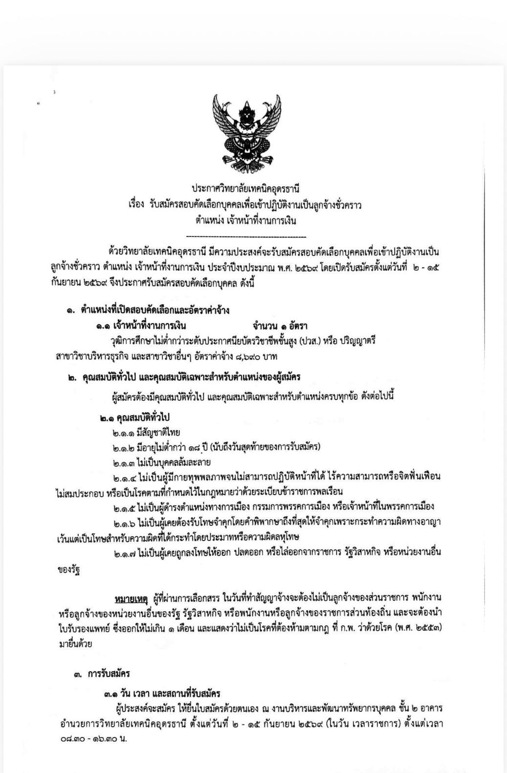 รับสมัคร.png