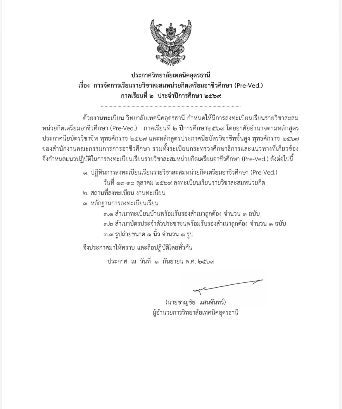 หน่วยกิต.png