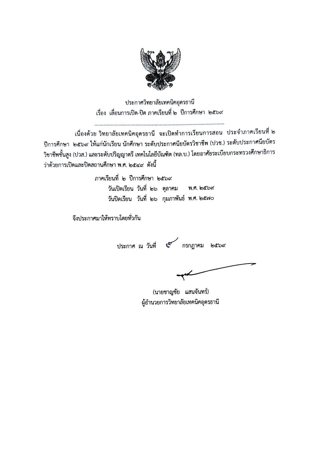 เปิด-ปิดภาคเรียน.png