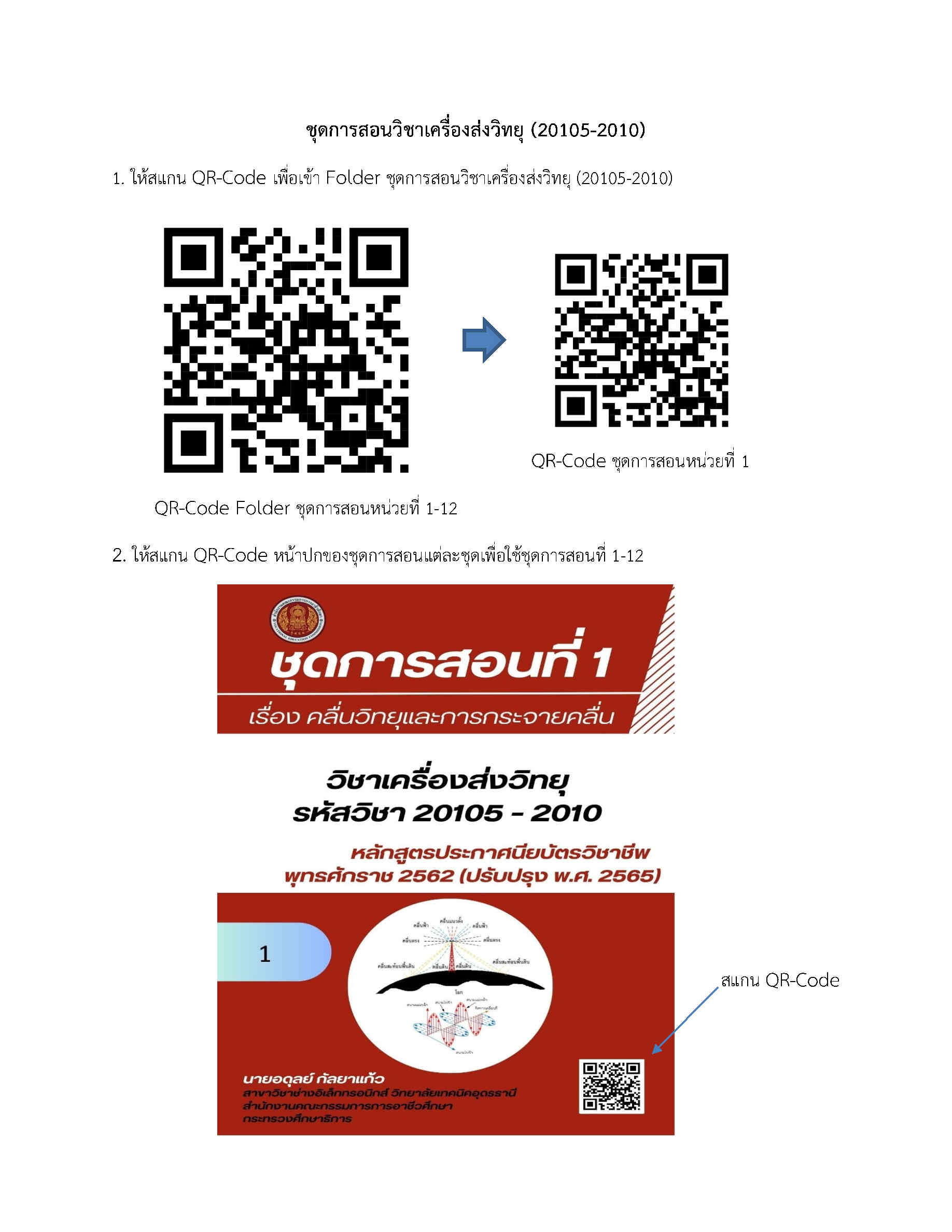 ขั้นตอนการใช้ชุดการสอนวิชาเครื่องส่งวิทยุ.jpg